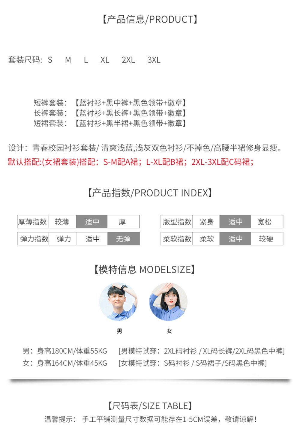 大学夏季日韩风校服套装产品信息