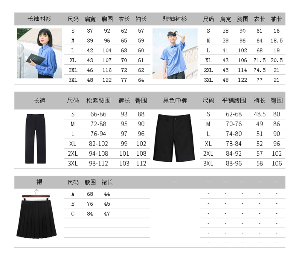 大学夏季日韩风校服套装尺码表