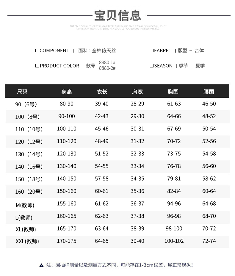 夏季园服短袖新款8880宝贝信息