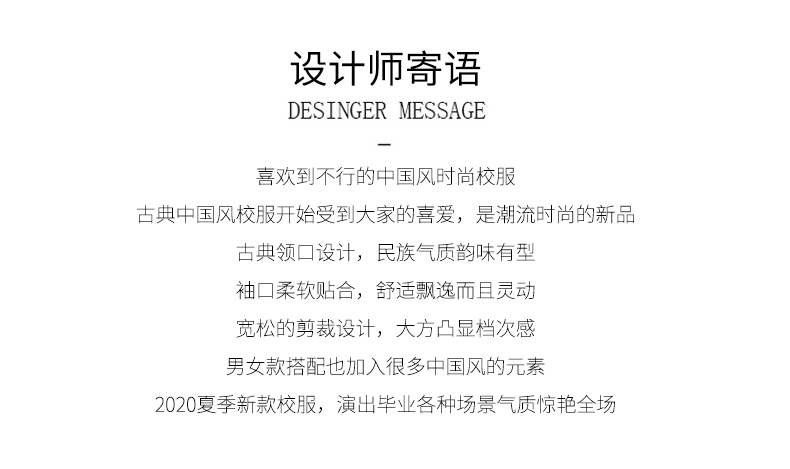 夏季新款复古国风刺绣套装 2038设计师寄语