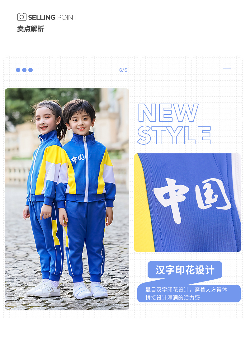 秋冬幼儿校服套装82052卖点解析