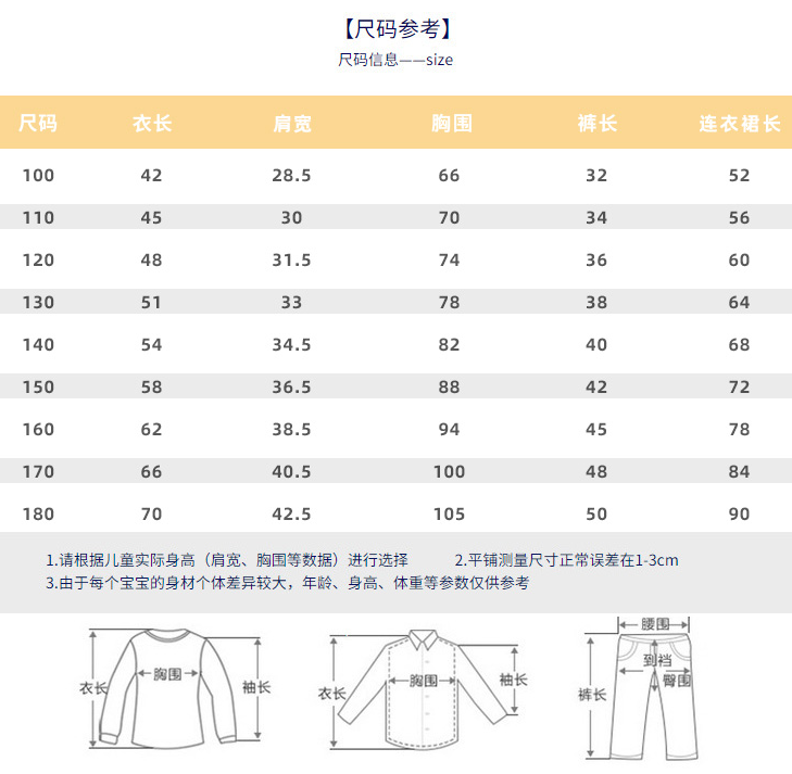 小学校服尺码表