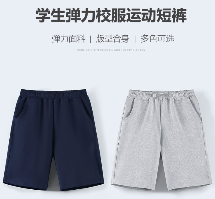 运动短裤校服，蓝色灰色校服，男女同款