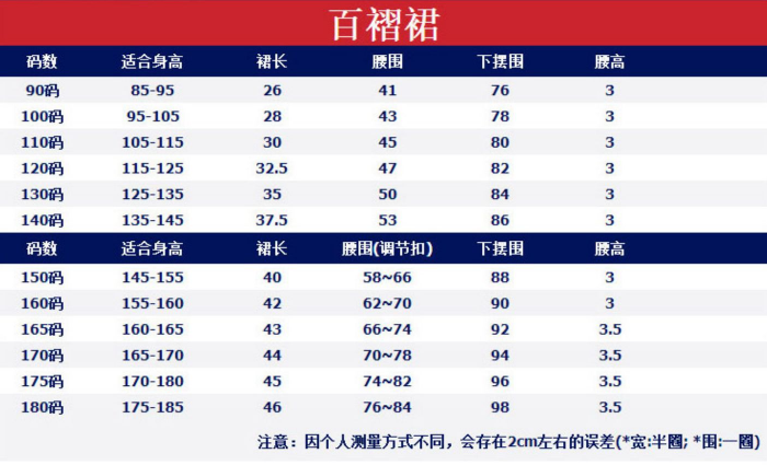 百褶裙学生校服尺码参照表，百褶裙校服