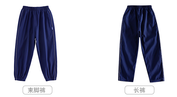 校服裤子展示有束口裤和长裤，束口校服裤，校服定做